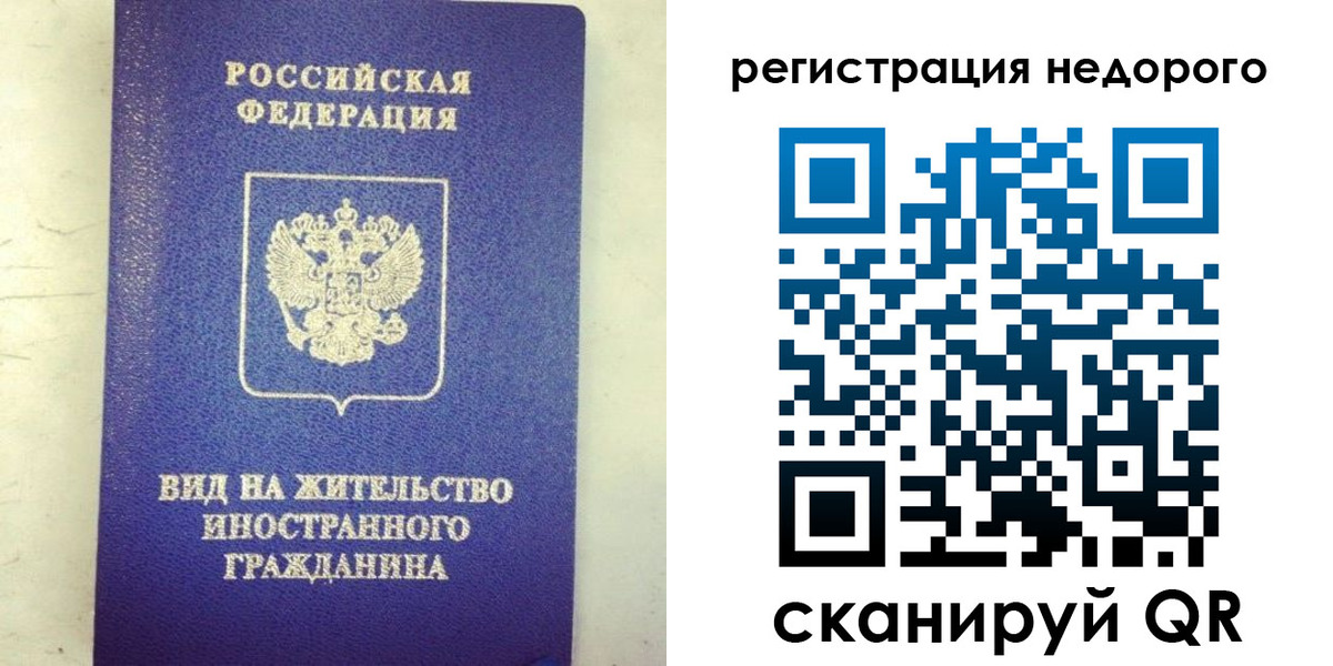 временная регистрация законно в Бикине