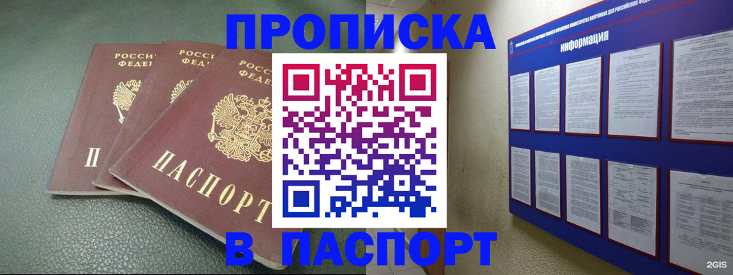 временная регистрация гарантия в Бикине