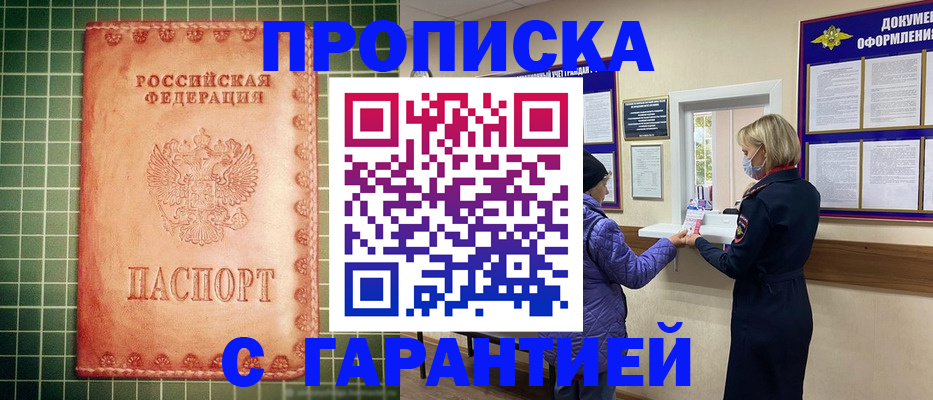 прописка для кредита в Бикине