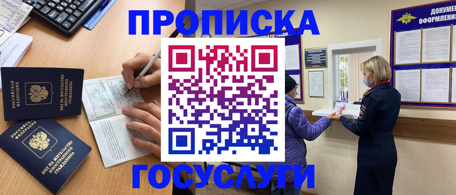 миграционный учет в Бикине