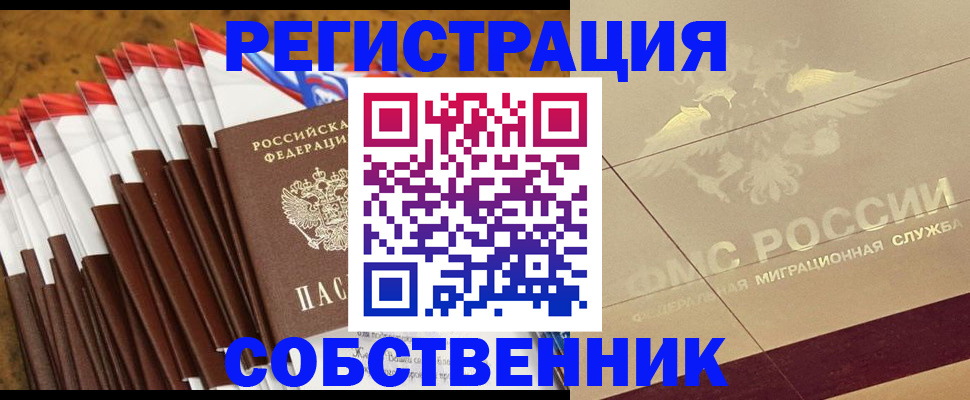 временная прописка в Бикине