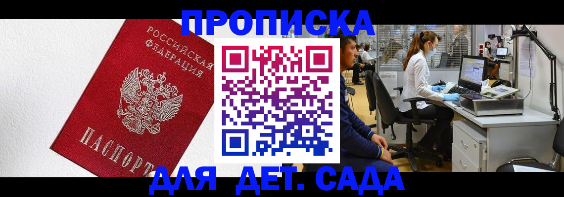 временная регистрация в Бикине