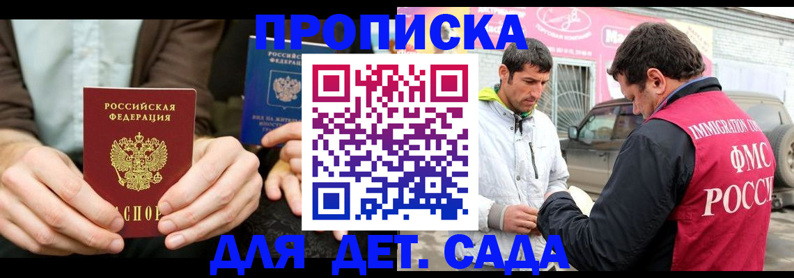 временная регистрация поиск в Бикине