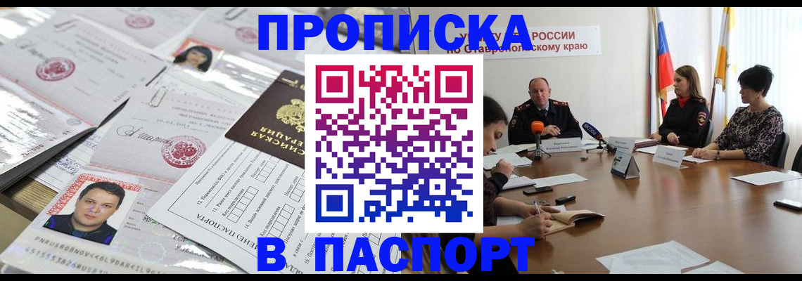 прописка от собственника в Бикине