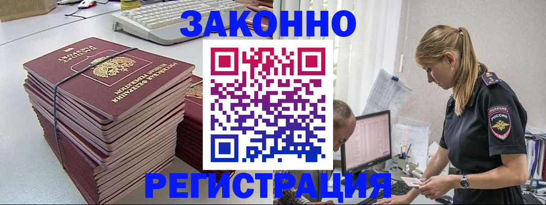 прописка в Бикине